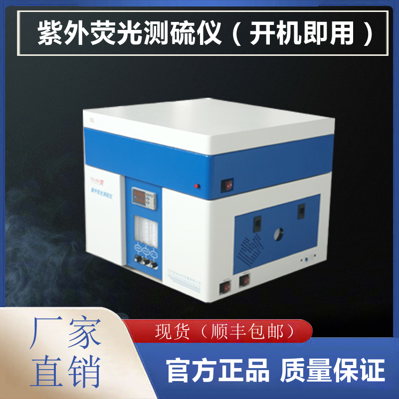 總硫含量測定儀